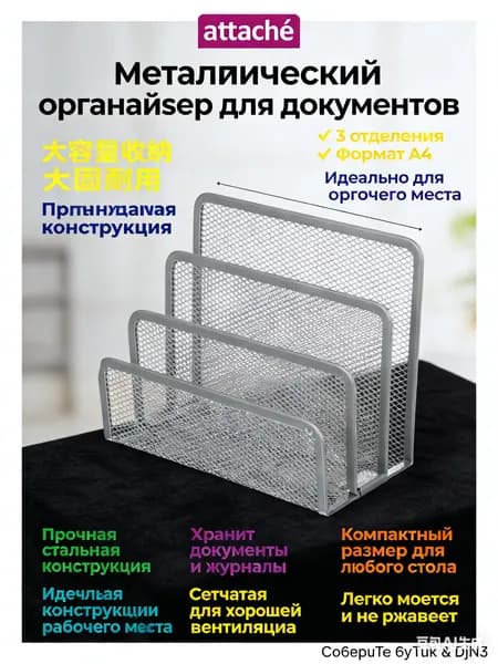 Лоток для бумаг Attache, вертикальный, для формата А4, 3 отделения