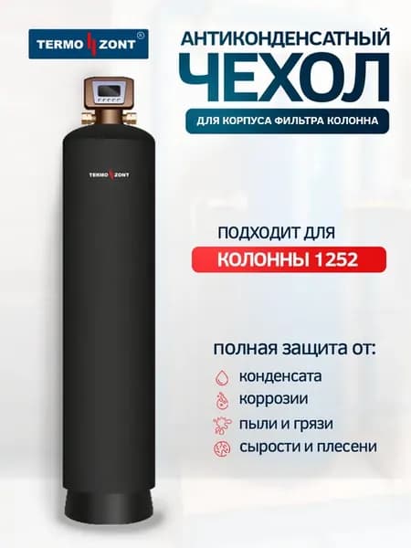 Чехол от конденсата для колонного фильтра 1252