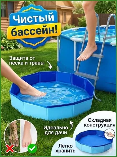 Портативная складная ванночка для ног перед бассейном, ПВХ таз для мытья ступней от песка и грязи на дачу