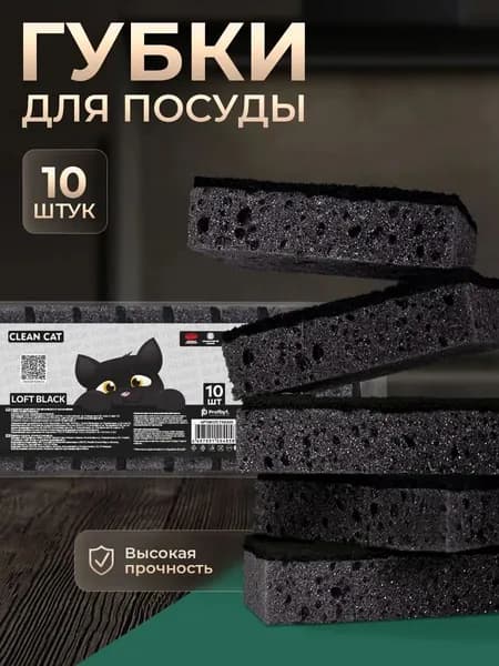 Clean cat Губка Губка, Абразив, Поролон, 10 шт.