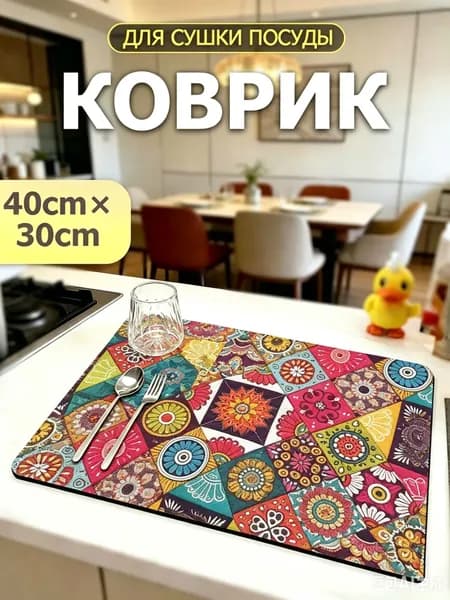 Коврик для кухни 30x40 см