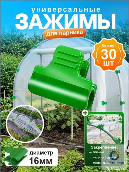 Комплект дуг для парника40 х 30мм, ABS пластик, 30 шт