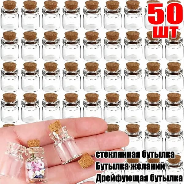 Бутылка 50 шт