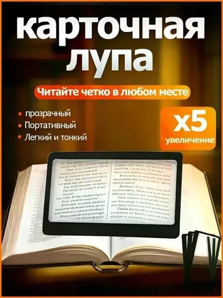 Лупа 5-кратная, диаметр: 75 мм