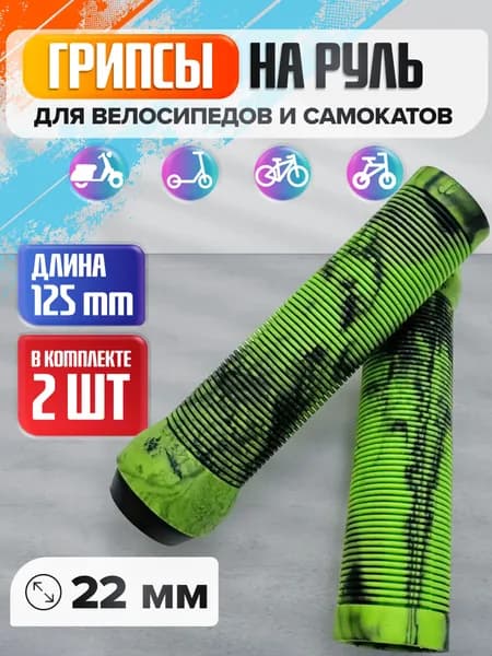 Грипсы на руль для велосипеда и самоката
