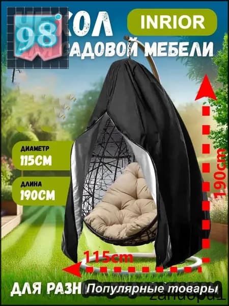 Чехол для бескаркасной мебели,шоколадный, черный матовый