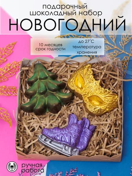 Подарочный шоколадный набор на Новый год3