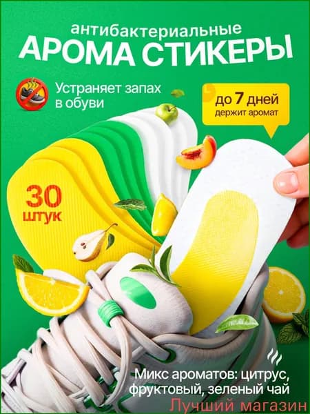 Средство для ухода за обувью Дезодорант