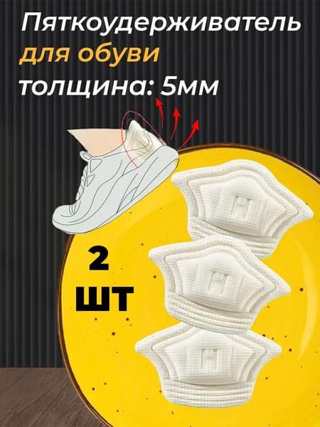 Вкладыш для обуви 2 шт