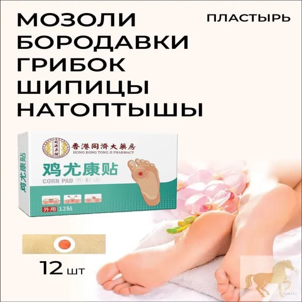Пластырь для похудения