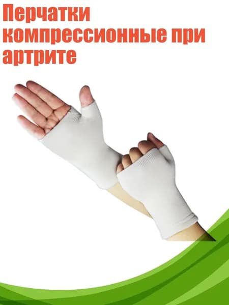 Накладки на ладони