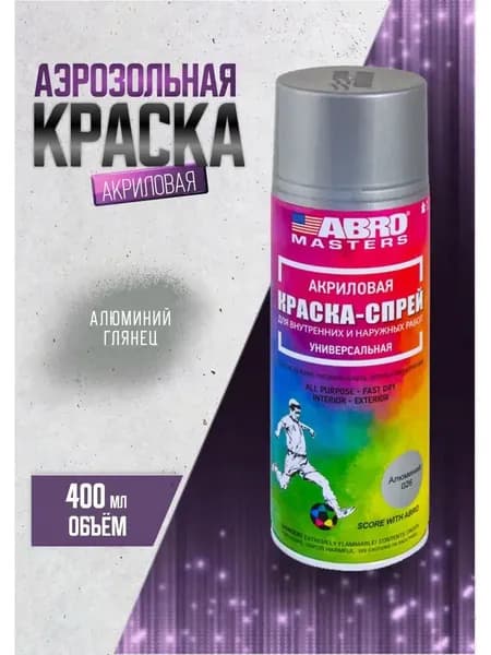 Краска алюминиевая аэрозольная, универсальная 520 мл. ABRO MASTERS