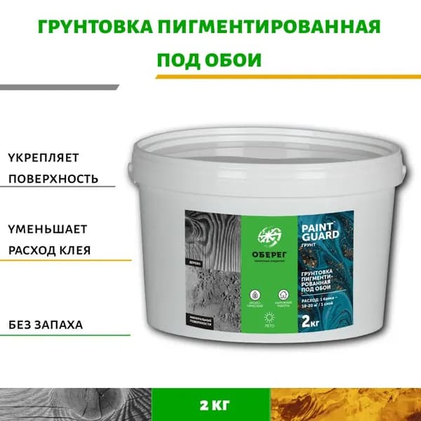 Грунтовка для стен под обои пигментированная белая 2кг