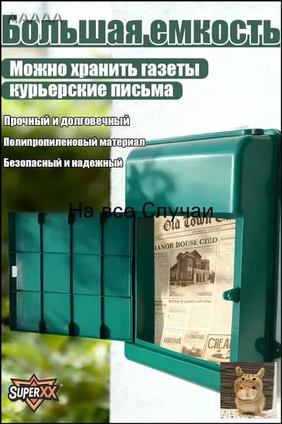 Почтовый ящик 1 секц. 345 мм x 260 мм x 70 мм, темно-зеленый