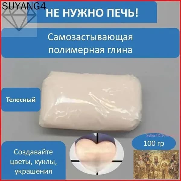 Полимерная глина без запекания, 100 гр, телесная, Создавайте цветы, куклы, украшения