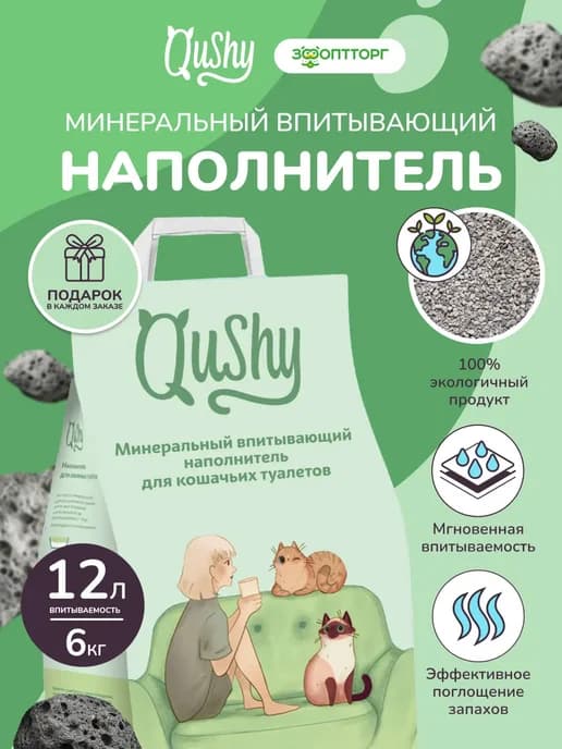 Впитывающий наполнитель для лотка кошачьего туалета 6 кг