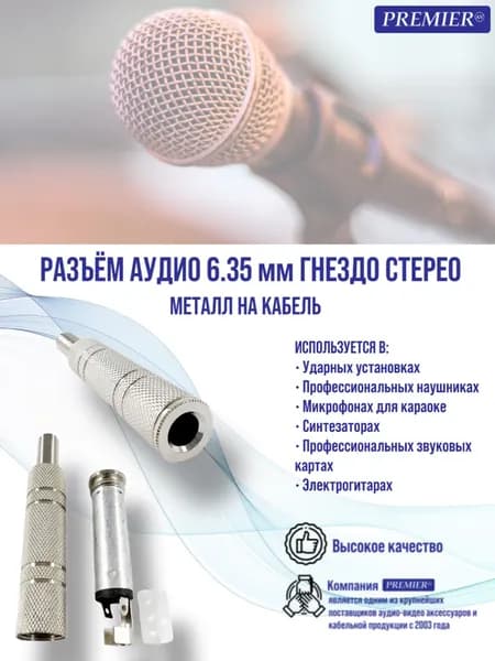 Разъем аудио 6.35мм гнездо стерео металл на кабель.