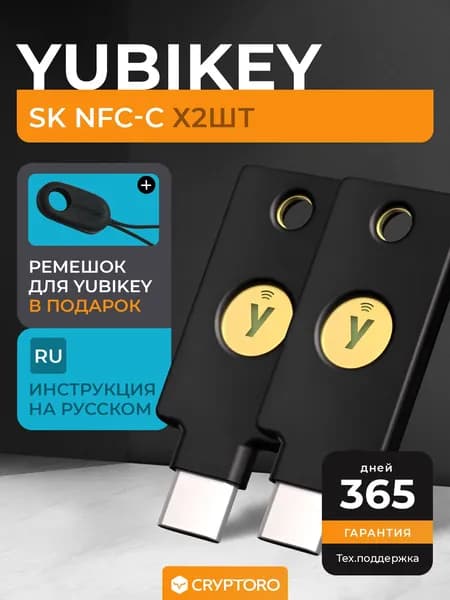 Аппаратные ключи безопасности Yubikey Security Key NFC USB-C с новейшей прошивкой 5.7.4, 2 штуки от CRYPTORO