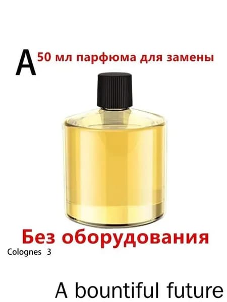 Ароматизатор автомобильный, Ароматерапевтическая жидкость для одеколона, 50 мл