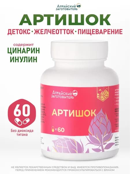 Артишок экстракт в капсулах 60 шт. по 500 мг - Алтайский заготовитель