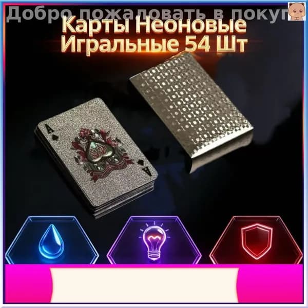 Игральные карты