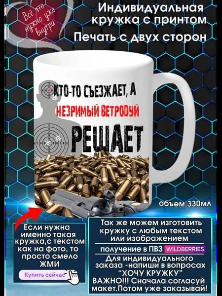 НЕЗРИМЫЙ ВЕТРОДУЙ Кружка с именем или прозвищем решает