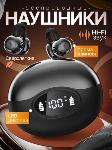 Наушники беспроводные клипсы с микрофоном