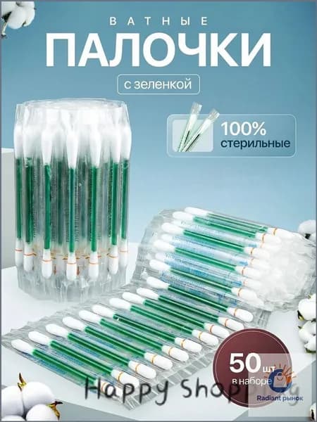 Ватные палочки, 50 шт.