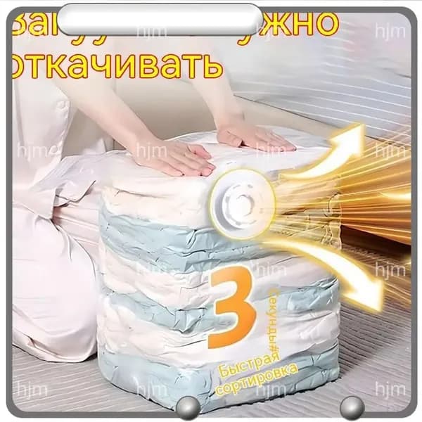 Вакуумные компрессионные мешки