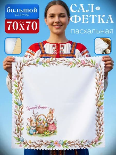 Салфетка сервировочная Габардин 70x70см, 1шт.