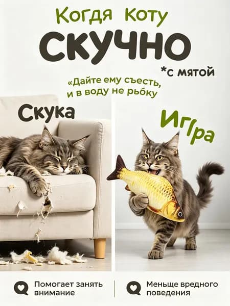 Игрушка для кошек / РЫБКА с кошачьей мятой