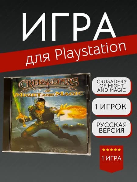 Игра Crusaders of Might and Magic (PlayStation, PlayStation 2, Русская версия)