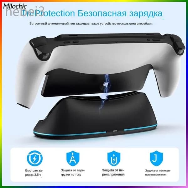 Портативная зарядная база, подходит для PlayStation Portal, сенсорное управление освещением, тройная защита, надежное размещение