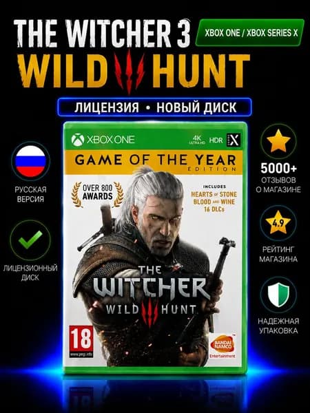 Игра The Witcher 3: Wild Hunt Game of the Year Edition Xbox One / Xbox Series X Лицензионный диск Русская версия