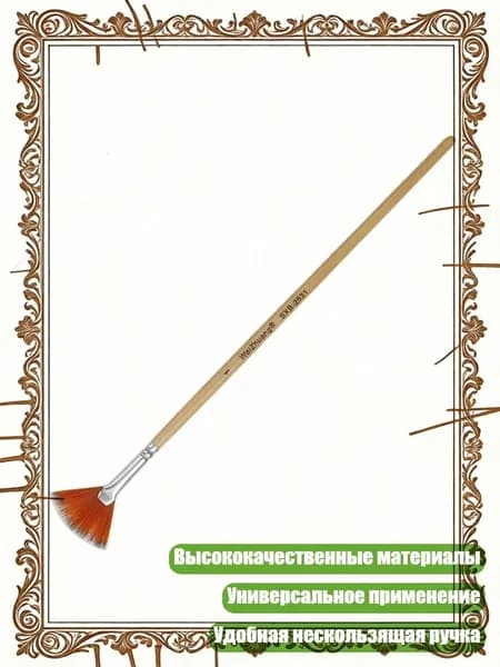 Кисть для рисования