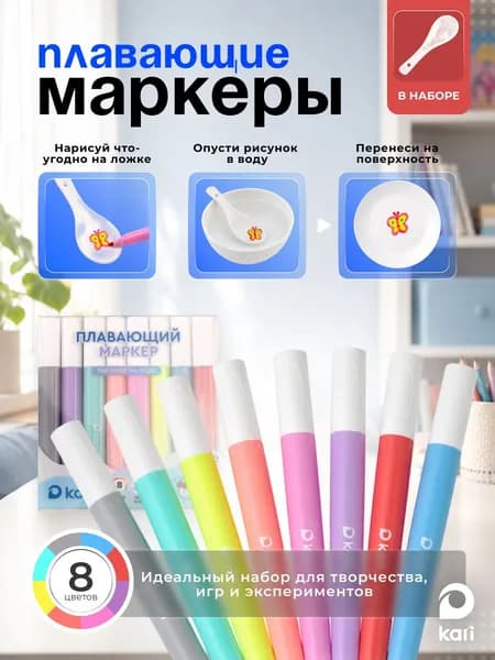 Набор плавающих фломастеров для рисования на воде, 8 шт