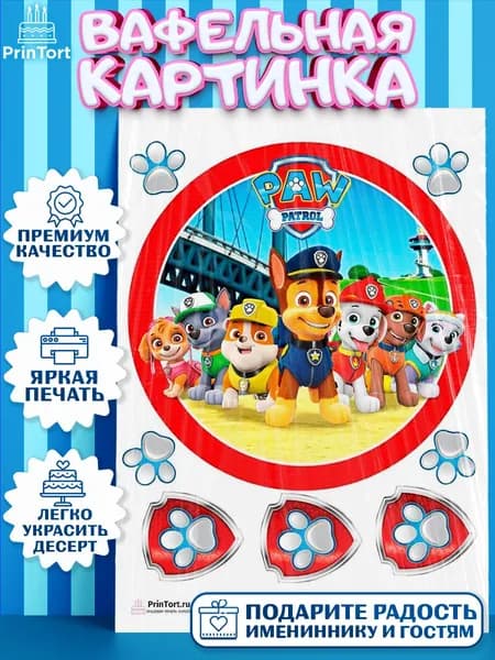Вафельная картинка printort щенячий патруль, на торт в день рождения, съедобное украшение для декора