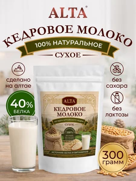 Сухое кедровое молоко, растительный протеин, без лактозы, 300 г для смузи и коктейлей