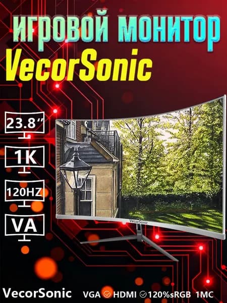 VecorSonic 24" Монитор 120 Гц, Full HD, VA (1-24cc 1k 120Hz  QB), VA, 1920x1080 Full HD, 120 Гц, Изогнутый экран, белый