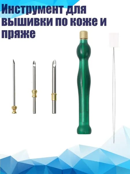 Инструмент для вышивки по коже и пряже, Зеленый