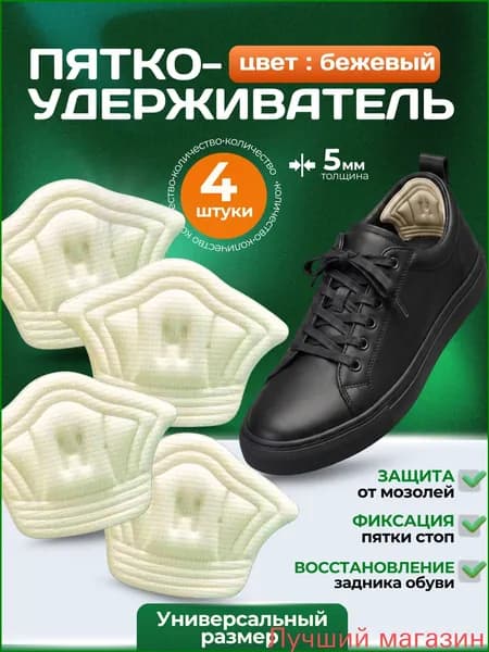 Вкладыш для обуви 4 шт