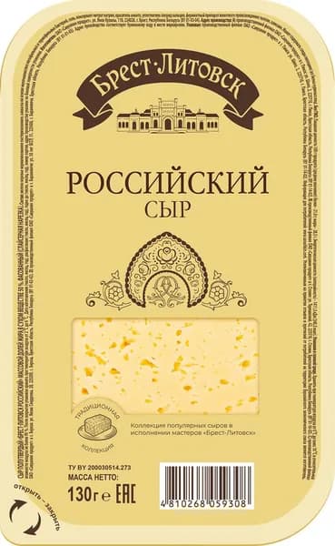 Сыр полутвердый БРЕСТ-ЛИТОВСК Российский 50%, нарезка, без змж, 130г 2 шт.
