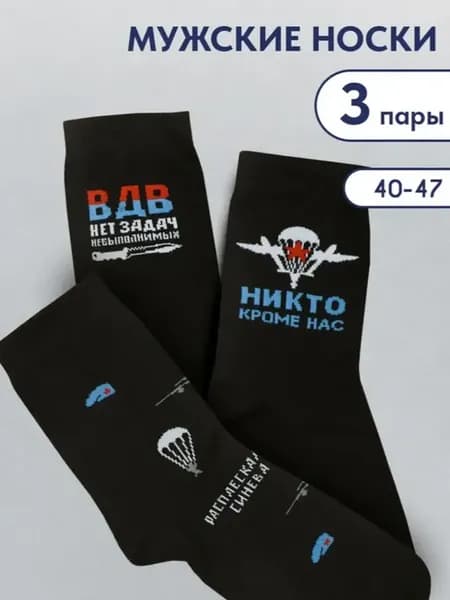 Носки подарочные 3 пары ВДВ