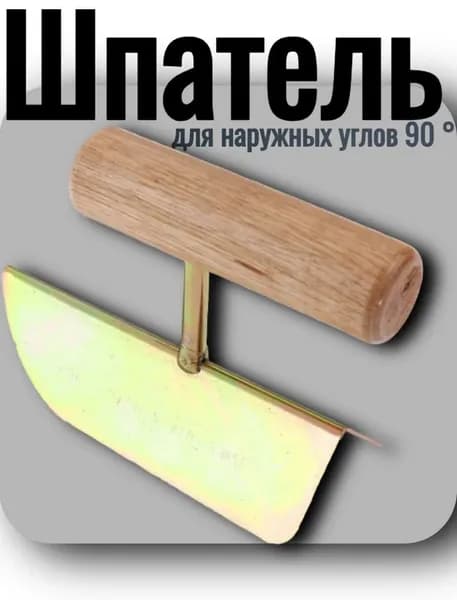Шпатель для наружных углов