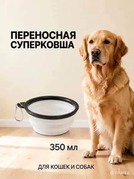 Миска для животных