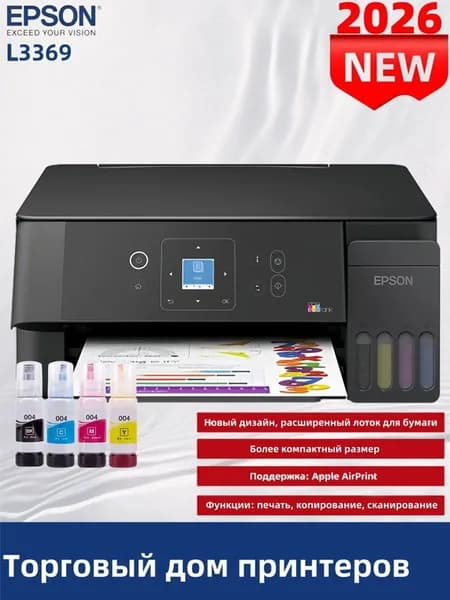 Epson МФУ Струйное Epson МФУ Струйное L3369, СНПЧ, цветн, A4, Wi-Fi 4 флакона высококачественных совместимых чернил, черный, бирюзовый