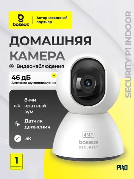 Камера видеонаблюдения Baseus Security P1 Indoor 3K, поворотная, ночное видение, Wi-Fi
