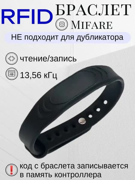MIFARE 1K Водонепроницаемый, бесконтактный силиконовый браслет (Т2) Hunter НЕПЕРЕЗАПИСЫВАЕМЫЙ-черный