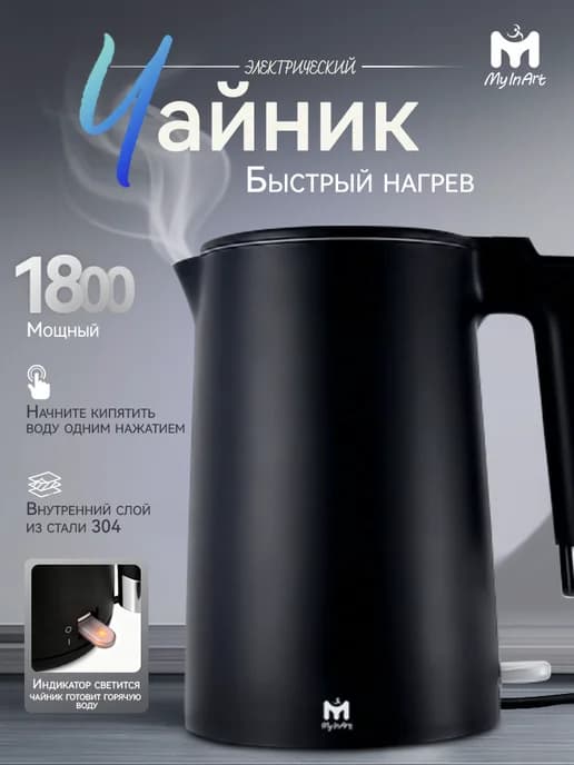Электрический чайник1.7Л