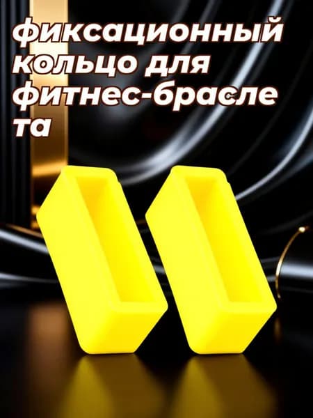 Набор из 2 жёлтых силиконовых колец для часов 22 мм для ремешка